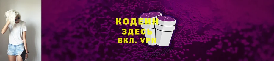 Кодеиновый сироп Lean Purple Drank  Пошехонье 